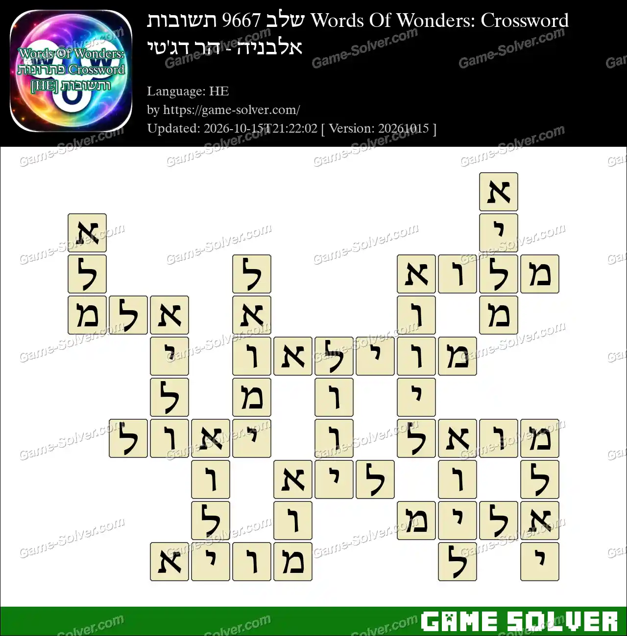 Words Of Wonders: Crossword שלב 9667 תשובות – אלבניה – הר דג’טי